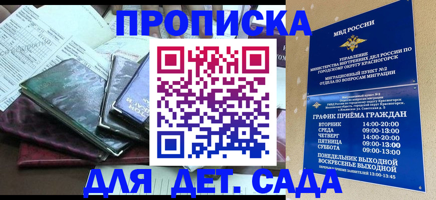 прописка иностранных граждан в Красном Сулине