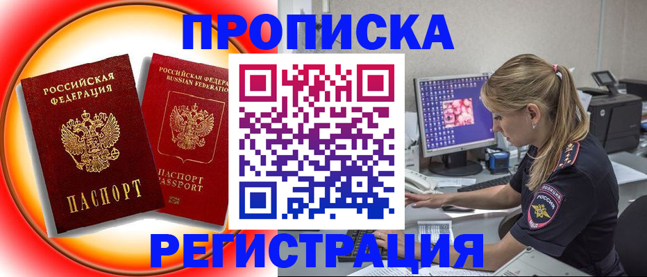 временная регистрация недорого в Красном Сулине
