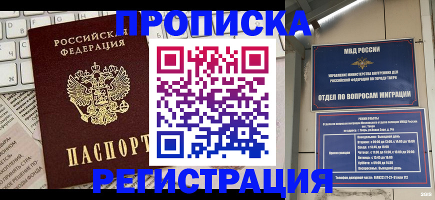 прописка ребенка в Красном Сулине