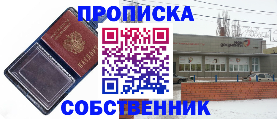 прописка 2025 в Красном Сулине