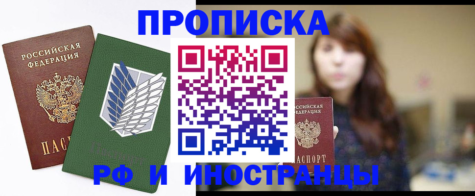 прописка от собственника в Красном Сулине