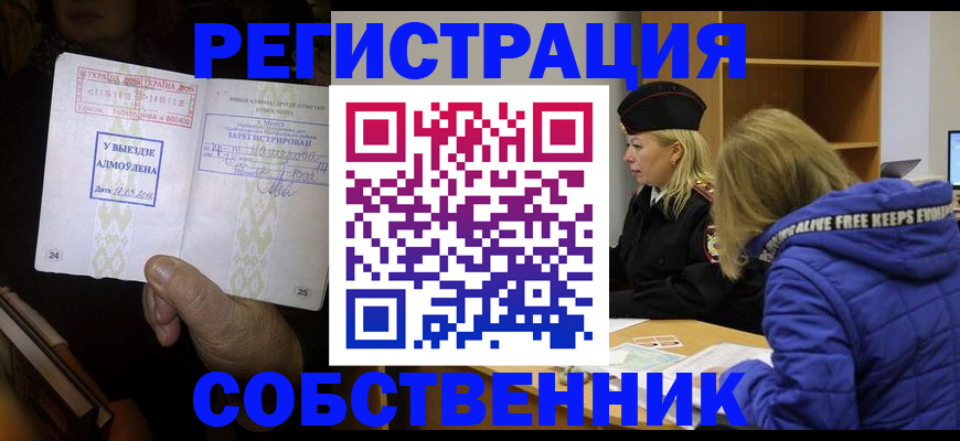 прописка регистрация в Красном Сулине