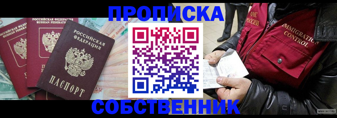 прописка законно в Красном Сулине